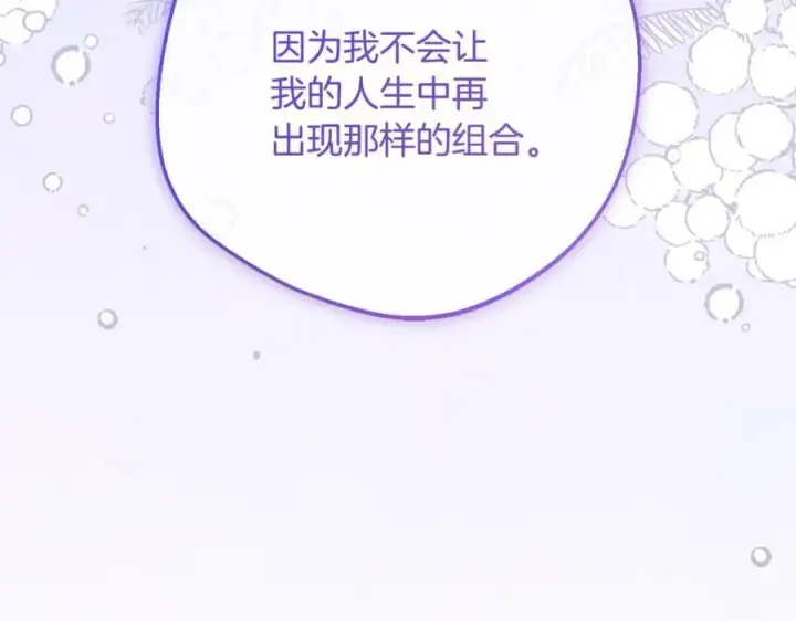 漫画《反派少女被爱意围绕》第88话 勇敢认错道歉第175张图