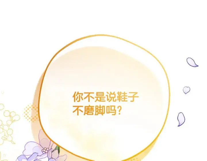 漫画《反派少女被爱意围绕》第88话 勇敢认错道歉第195张图