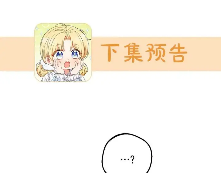 漫画《反派少女被爱意围绕》第88话 勇敢认错道歉第218张图