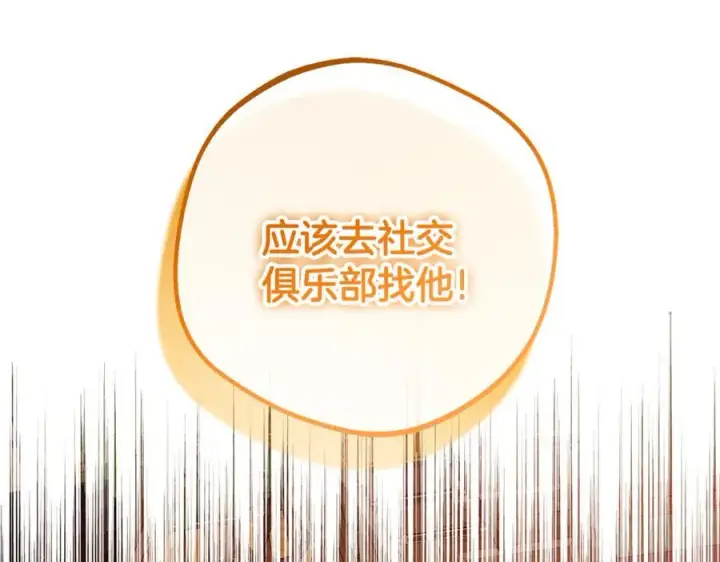 漫画《反派少女被爱意围绕》第88话 勇敢认错道歉第22张图