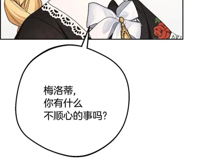 漫画《反派少女被爱意围绕》第88话 勇敢认错道歉第220张图