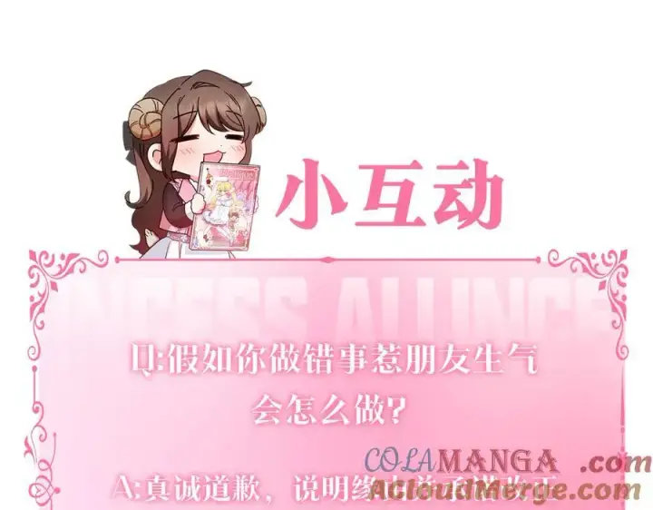 漫画《反派少女被爱意围绕》第88话 勇敢认错道歉第225张图