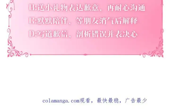 漫画《反派少女被爱意围绕》第88话 勇敢认错道歉第226张图