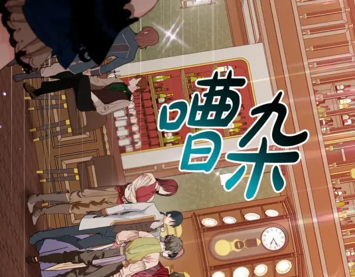 漫画《反派少女被爱意围绕》第88话 勇敢认错道歉第24张图