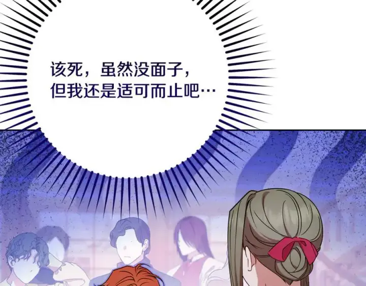 漫画《反派少女被爱意围绕》第88话 勇敢认错道歉第36张图