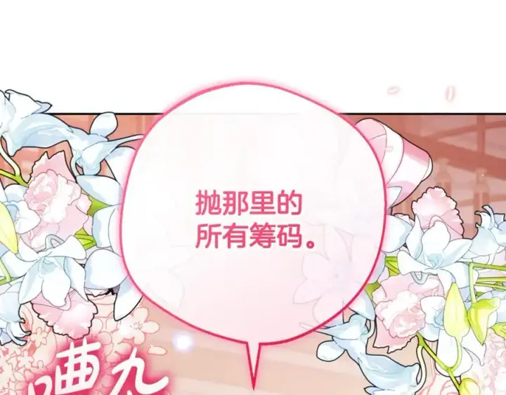 漫画《反派少女被爱意围绕》第88话 勇敢认错道歉第43张图