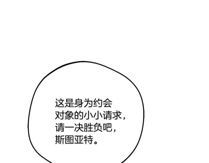 漫画《反派少女被爱意围绕》第88话 勇敢认错道歉第47张图