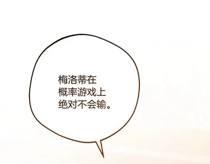 漫画《反派少女被爱意围绕》第88话 勇敢认错道歉第54张图