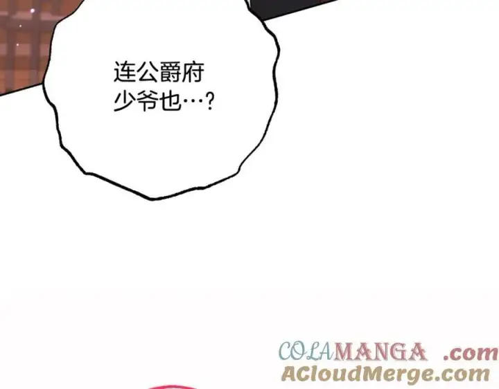 漫画《反派少女被爱意围绕》第88话 勇敢认错道歉第57张图