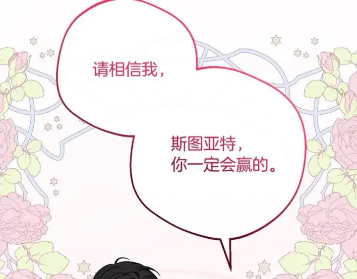 漫画《反派少女被爱意围绕》第88话 勇敢认错道歉第58张图