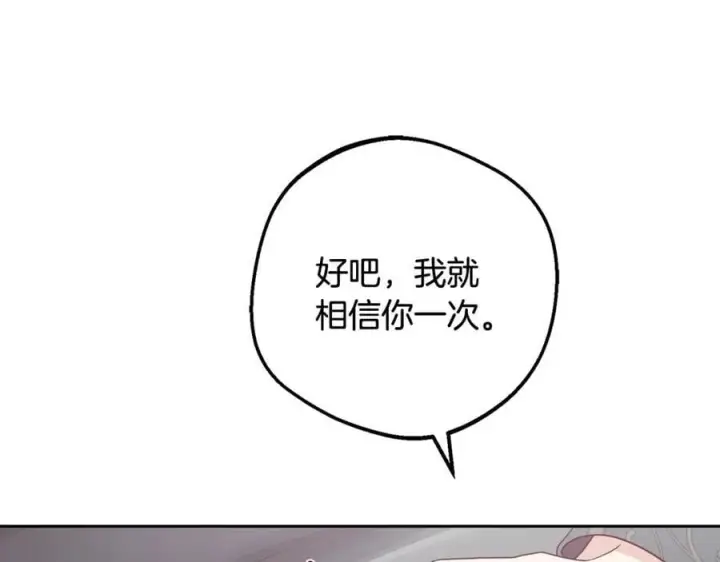 漫画《反派少女被爱意围绕》第88话 勇敢认错道歉第68张图