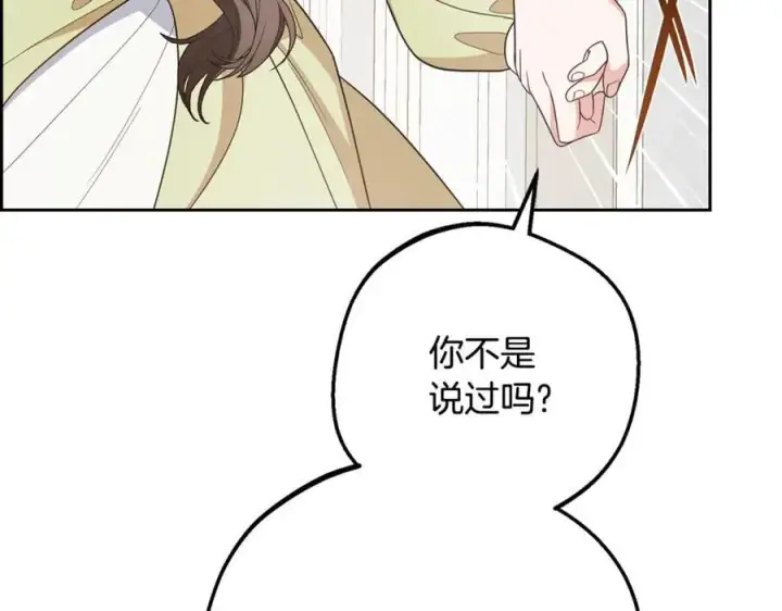 漫画《反派少女被爱意围绕》第88话 勇敢认错道歉第7张图