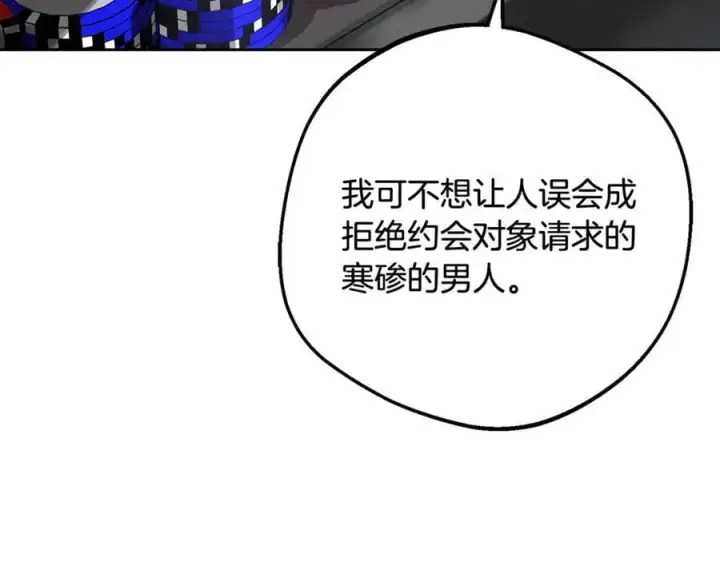 漫画《反派少女被爱意围绕》第88话 勇敢认错道歉第70张图
