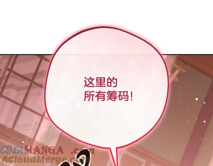 漫画《反派少女被爱意围绕》第88话 勇敢认错道歉第73张图