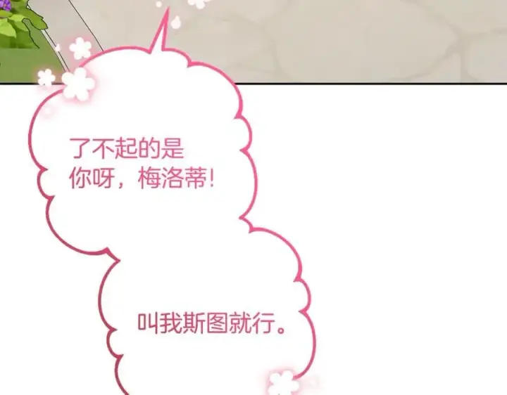 漫画《反派少女被爱意围绕》第88话 勇敢认错道歉第88张图