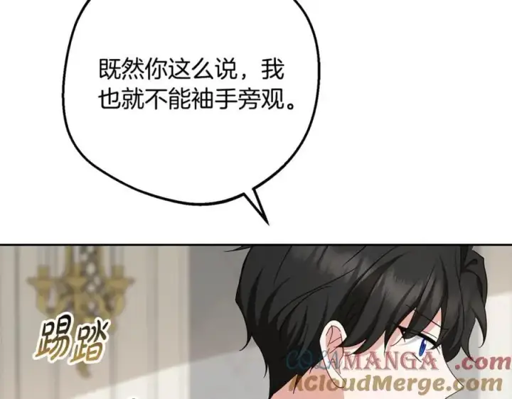 漫画《反派少女被爱意围绕》第88话 勇敢认错道歉第9张图
