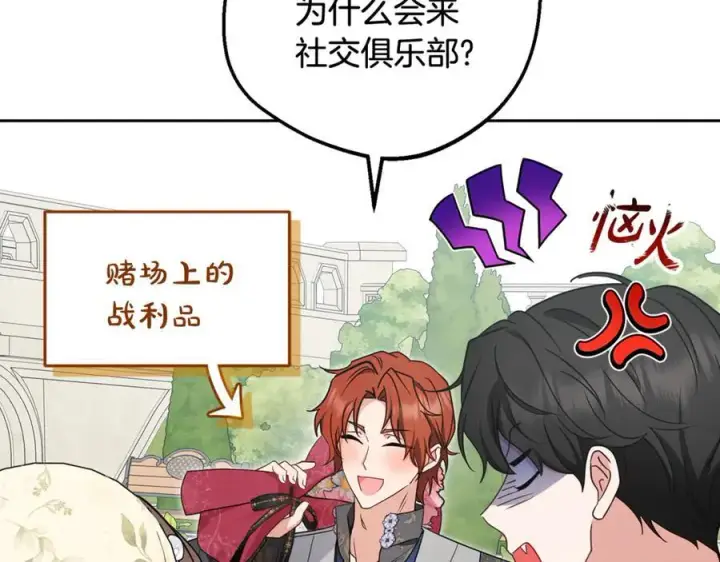 漫画《反派少女被爱意围绕》第88话 勇敢认错道歉第90张图
