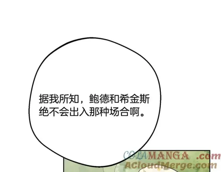 漫画《反派少女被爱意围绕》第88话 勇敢认错道歉第93张图