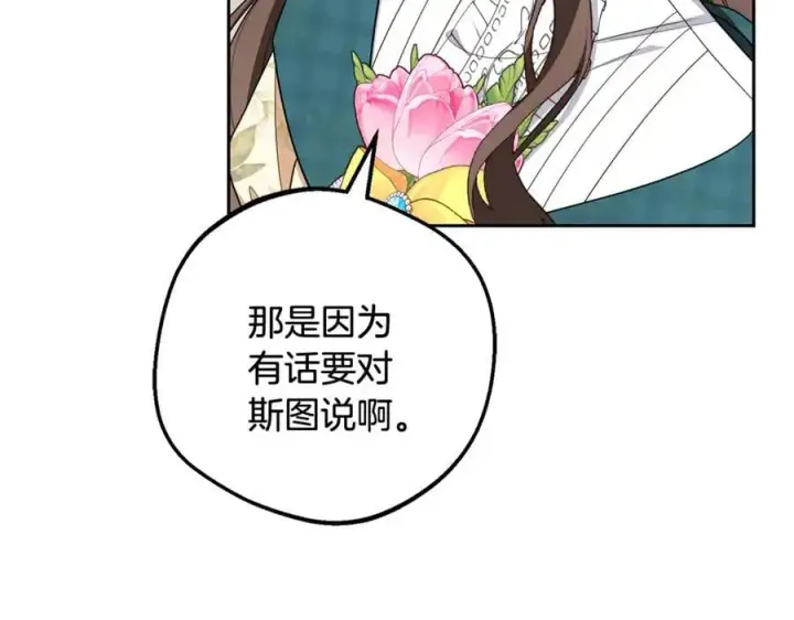 漫画《反派少女被爱意围绕》第88话 勇敢认错道歉第95张图