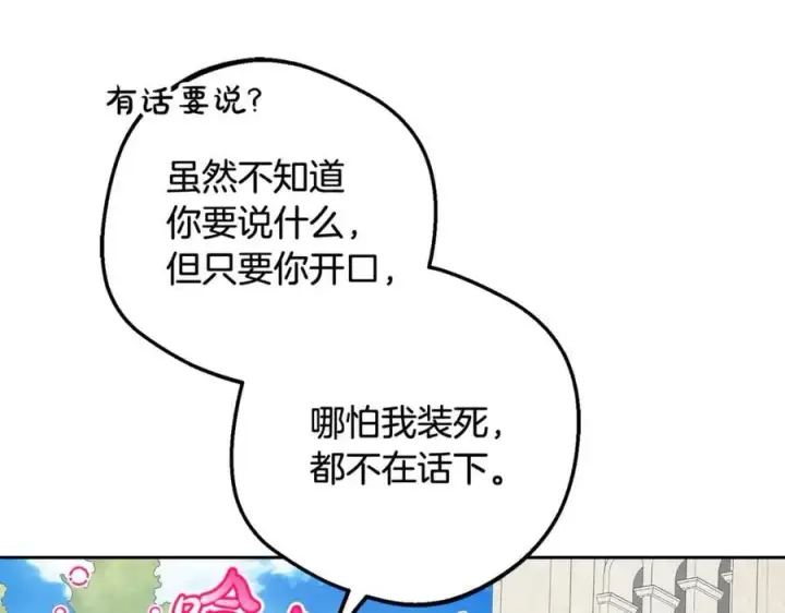 漫画《反派少女被爱意围绕》第88话 勇敢认错道歉第96张图