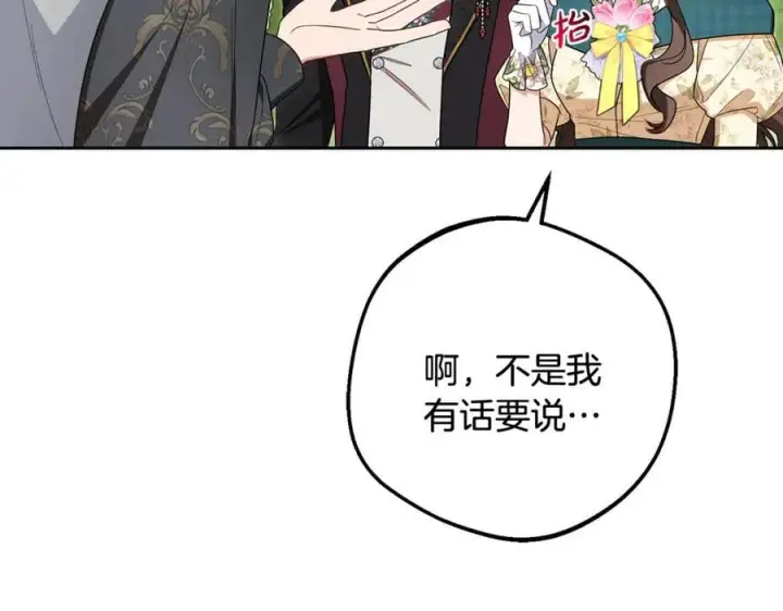 漫画《反派少女被爱意围绕》第88话 勇敢认错道歉第98张图