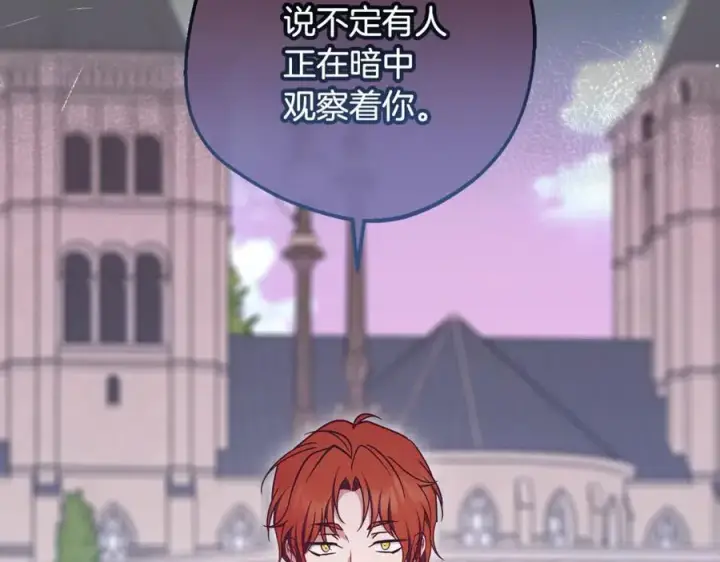 《反派少女被爱意围绕》第89话 情窦初开图11