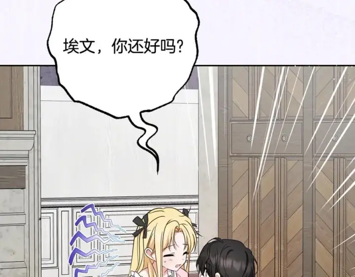 《反派少女被爱意围绕》第89话 情窦初开图123