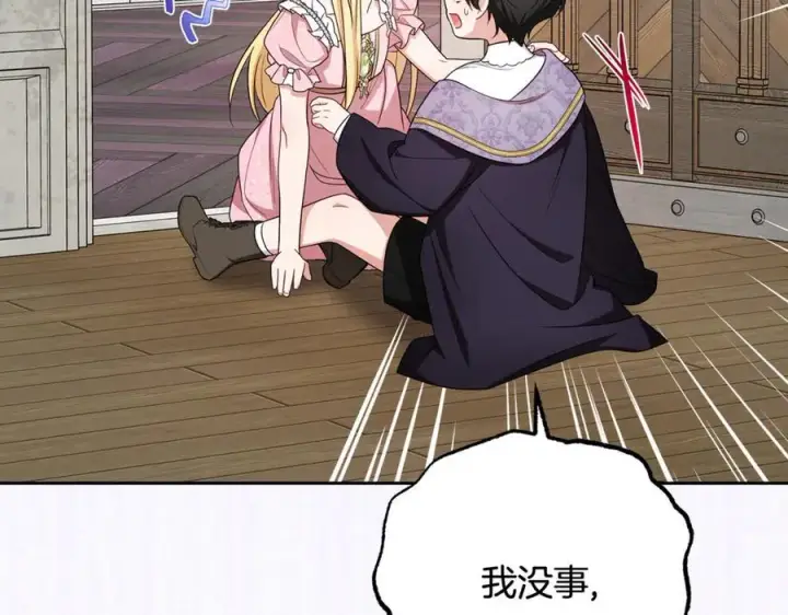 《反派少女被爱意围绕》第89话 情窦初开图124
