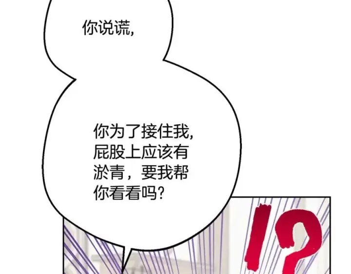 《反派少女被爱意围绕》第89话 情窦初开图126