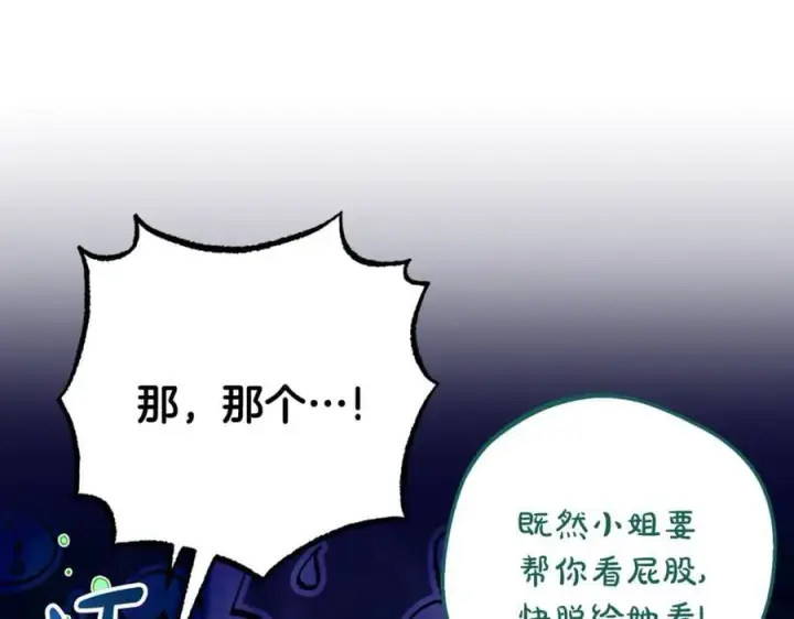 《反派少女被爱意围绕》第89话 情窦初开图130