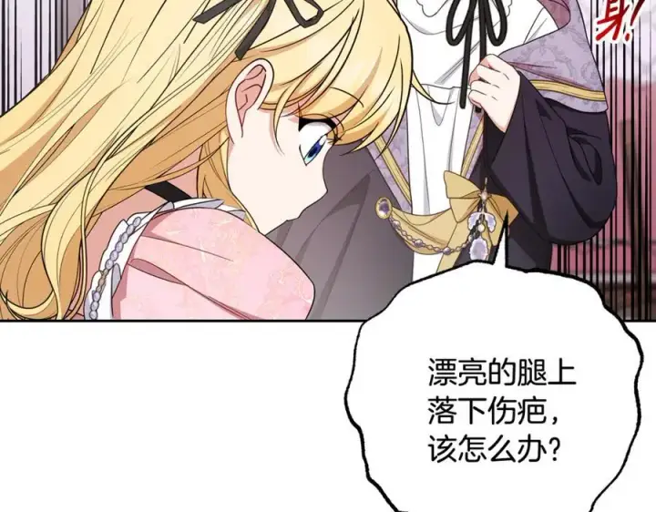 《反派少女被爱意围绕》第89话 情窦初开图138