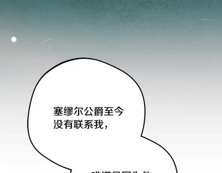 《反派少女被爱意围绕》第89话 情窦初开图14
