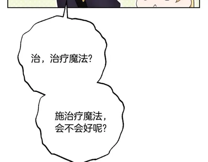 《反派少女被爱意围绕》第89话 情窦初开图142