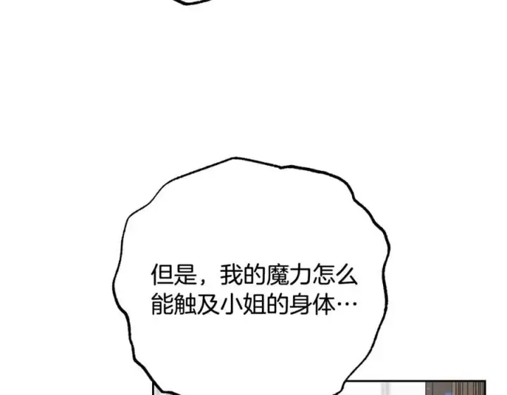 《反派少女被爱意围绕》第89话 情窦初开图143