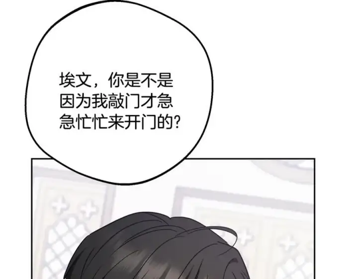 《反派少女被爱意围绕》第89话 情窦初开图146