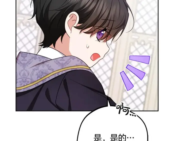 《反派少女被爱意围绕》第89话 情窦初开图147