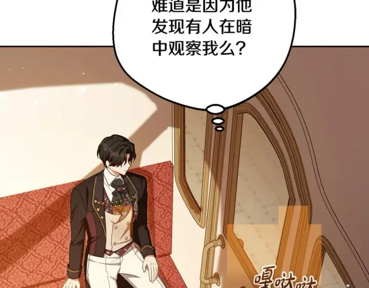 《反派少女被爱意围绕》第89话 情窦初开图15