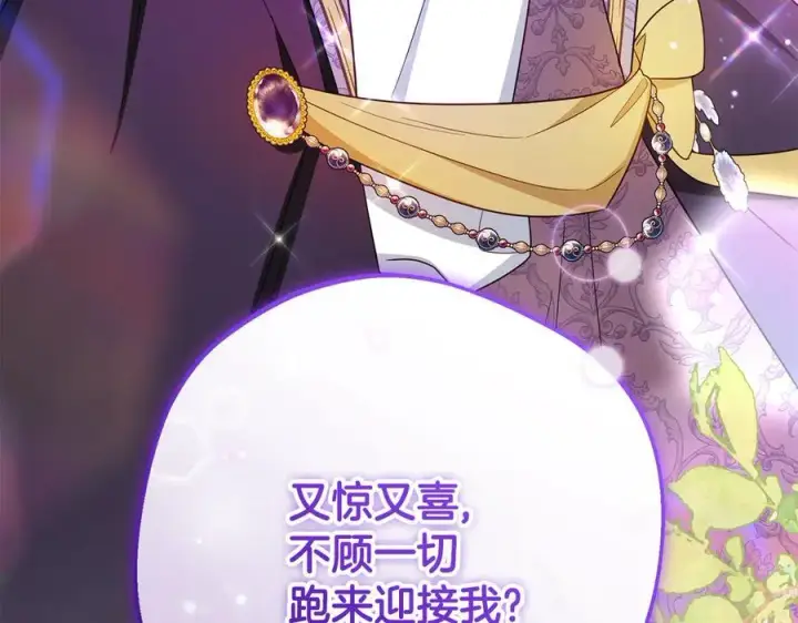 《反派少女被爱意围绕》第89话 情窦初开图155