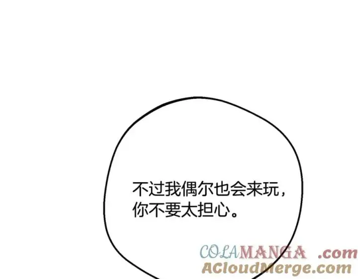 《反派少女被爱意围绕》第89话 情窦初开图161