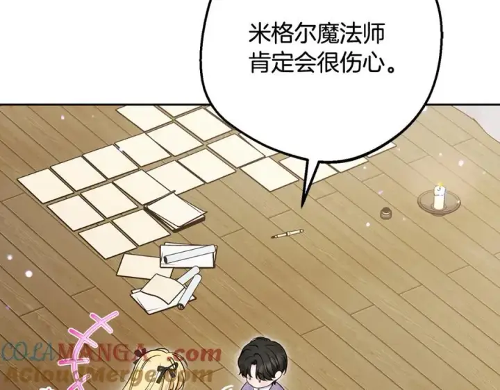 《反派少女被爱意围绕》第89话 情窦初开图165