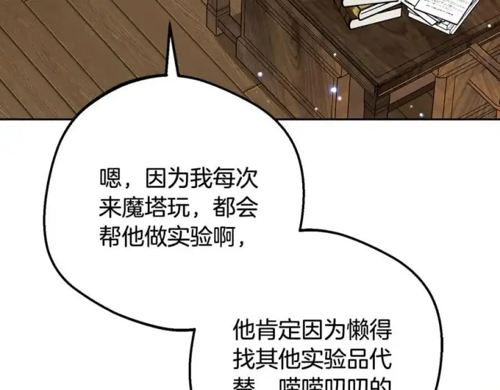 《反派少女被爱意围绕》第89话 情窦初开图167