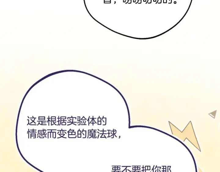《反派少女被爱意围绕》第89话 情窦初开图168