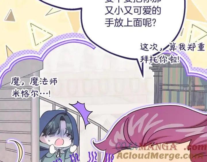 《反派少女被爱意围绕》第89话 情窦初开图169