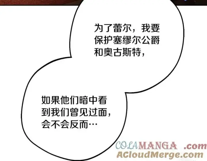 《反派少女被爱意围绕》第89话 情窦初开图17