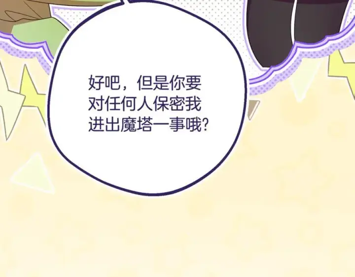 《反派少女被爱意围绕》第89话 情窦初开图171