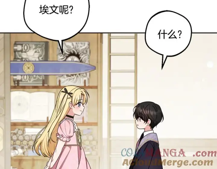 《反派少女被爱意围绕》第89话 情窦初开图173