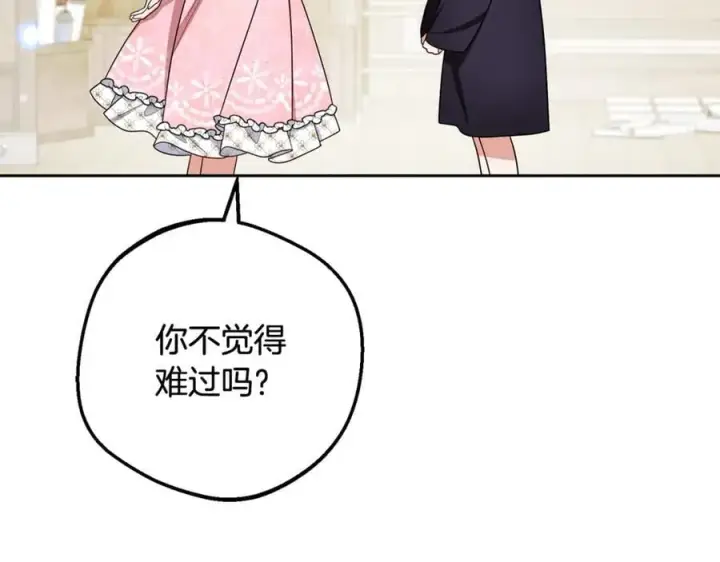 《反派少女被爱意围绕》第89话 情窦初开图174