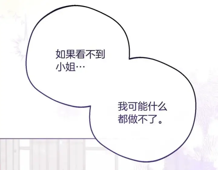 《反派少女被爱意围绕》第89话 情窦初开图180