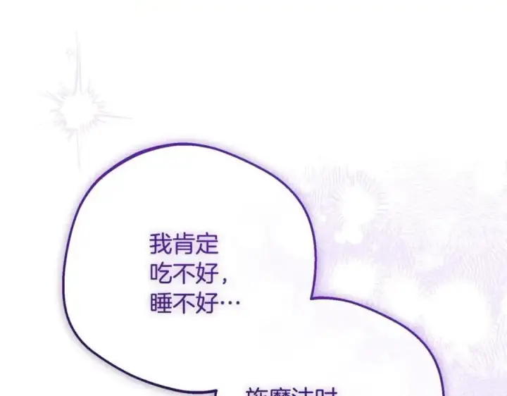 《反派少女被爱意围绕》第89话 情窦初开图184