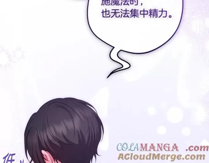 《反派少女被爱意围绕》第89话 情窦初开图185